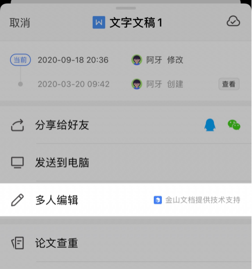 WPS 跨端协同技巧